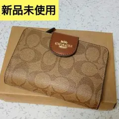 新品未使用 COACH 二つ折り財布 アウトレット品 シグネチャー 定番
