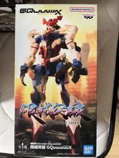 機動戦士Gundam GQuuuuuuX 限械突破　フィギュア