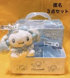 シナモロール 当たりくじ 小物入れ セットのサムネイル