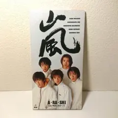 嵐】デビューシングル「A・RA・SHI」廃盤 オリジナルフォトジャケット
