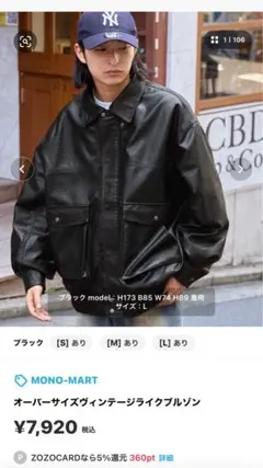 ^*^様 MONO-MART オーバーサイズヴィンテージライクブルゾン Lサイズ