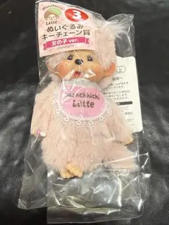 モンチッチ エンタメくじ③ ぬいぐるみキーチェーン賞 女の子ver.