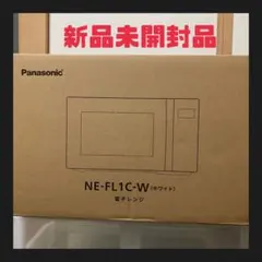 Panasonic 単機能電子レンジ NE-FL1C-W 本体のサムネイル