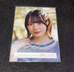 2026年最新】森田ひかる生写真の人気アイテム - メルカリ