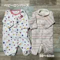 ベビー　ロンパース　2点セット　50〜60㎝