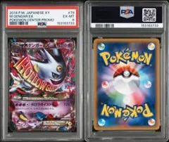 PSA10 ポケモンババ抜き ゲンガー OLD MAID PSA 10 Gengar 2019 Old Maid Babanuki Promo Japanese Gem Mint