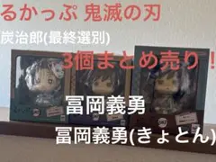 るかっぷ 炭治郎 最終選別 義勇 きょとん 冨岡義勇 鬼滅の刃 フィギュア