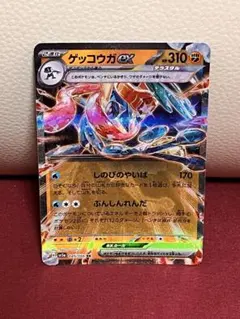 ゲッコウガex RR SV5a クリムゾンヘイズ 045/066