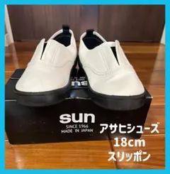 ⟡.·【美品】アサヒシューズ 18.0cm SUNP003 白スリッポン⟡.·