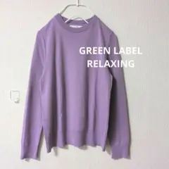 GREEN LABEL RELAXING ラベンダー 長袖 トップス