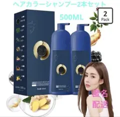 QIWEITANG七味堂 白髪染めシャンプー 500ML (コーヒー)2本セット