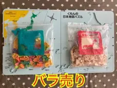 くもんの日本地図パズル ピースバラ売り 基本ピース、発展ピース