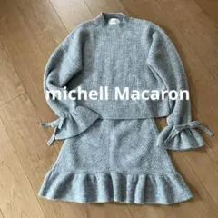 ミシェルマカロングレー ニット セットアップ フリーサイズ