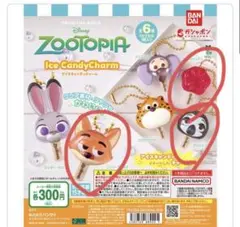 ズートピアアイスキャンディーチャーム