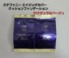 銀座ステファニー化粧品 エイジングカバークッションファンデーションのサムネイル