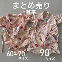 女の子甚平 60-70サイズ/90サイズ ｜まとめ売り｜バラ売り可