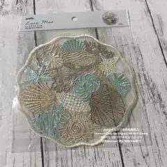 【即購入OK！匿名配送】刺繍レースマット シェル マリン 海 貝殻 貝がらのサムネイル