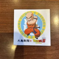 ドラゴンボールZ クリリン シール　丸亀製麺