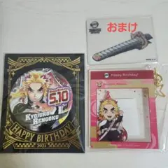 週末値下げ　鬼滅の刃　煉獄杏寿郎　まとめ売り 2025年最新】煉獄まとめ売りの人気アイテム - メルカリ