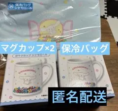 サンリオ くじ シナモン3点セット