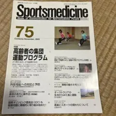 Sportsmedicine 2005年11月号