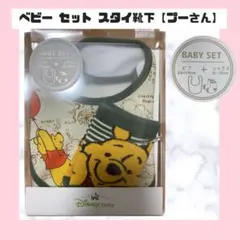 ベビー セット スタイ 靴下