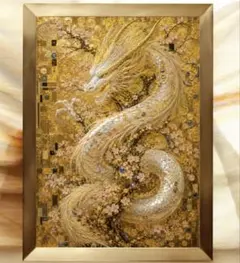 黄金の光を纏い龍神が運ぶ　繁栄と飛躍の吉祥龍　額縁付きグラフィック