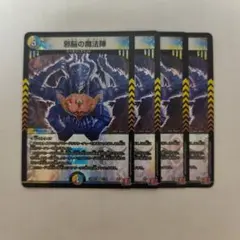 邪脳の魔法陣　初期　ホイル