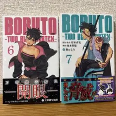 BORUTO 6.7巻セット