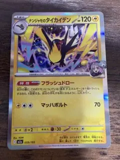 2026年最新】ナンジャモのタイカイデンの人気アイテム - メルカリ