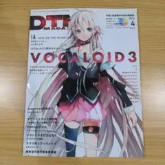 DTM MAGAZINE 2012年4月号 VOCALOID3特集