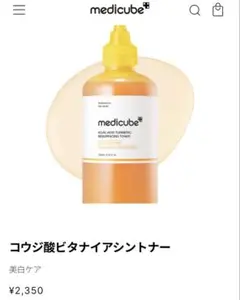 medicube コウジ酸ビタナイアシントナー　250ml