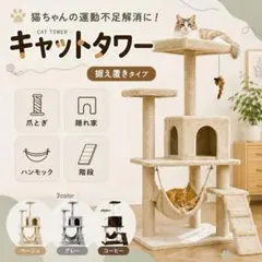 SALE中！天然木キャットタワー160cm 宇宙船ボウル 隠れ家 多頭飼い対応