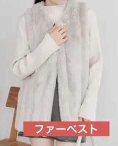 Chicoリバーシブルファーベスト