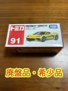 トミカ 4種セット タカラトミー 絶版 廃盤品 レア 希少 非売品 トミカプレミアム タカラトミー 廃盤 絶版 14 トヨタ セリカXX