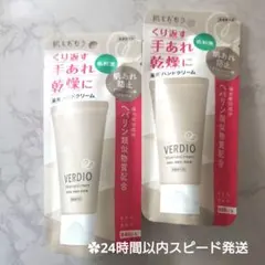 VERDIO Moist Hand Cream 薬用ハンドクリーム 2個セットのサムネイル