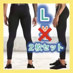 【2枚セット】コンプレッションタイツ Lメンズ スポーツ レギンス