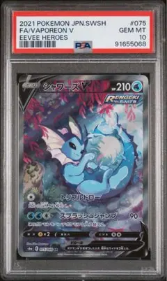 シャワーズv sa PSA10 2025年最新】シャワーズv sa psa10の人気アイテム - メルカリ