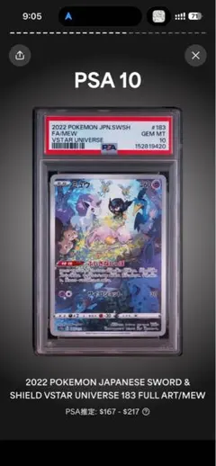 2026年最新】ミュウツーVStar psa10の人気アイテム - メルカリ