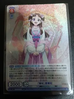 薬屋のひとりごと ヴァイスシュヴァルツブラウ 里樹妃
