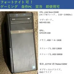 PC i7相当 (XEON X3440) 4コア8スレッド gtx660 SSD - メルカリ