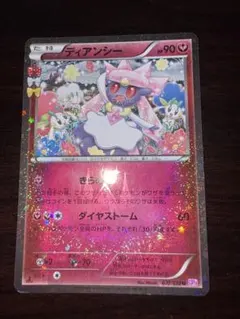 ディアンシー U CP3 ポケキュンコレクション 027/032 - メルカリ