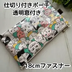 仕切り付きポーチ　窓付きポーチ　ラミネート　ハンドメイド　ねこ　猫　生成り