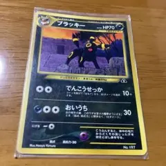 旧裏ブラッキー_プレミアムファイル2 PROMO 第2世代★neoポケモンカードのサムネイル