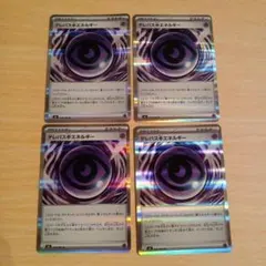 ポケモンカード　ムニキスゼロ　テレパス超エネルギー