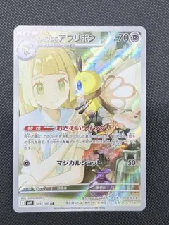 ポケモンカード リーリエのアブリボン AR ②のサムネイル