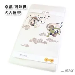na_2430 仕立て上がり 九寸 名古屋帯 西陣織 正絹 新品 パンダ白梅鼠色 