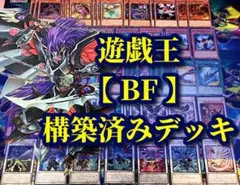 2025年最新】遊戯王 bfデッキの人気アイテム - メルカリ