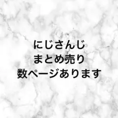 s*u様 にじさんじ アクスタ 缶バッジ カード チェキ ウエハース もちころのサムネイル