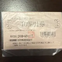 ニトリ株主優待券割引券１枚xzcのサムネイル